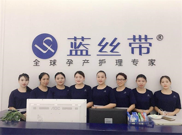 蓝丝带产后恢复中心