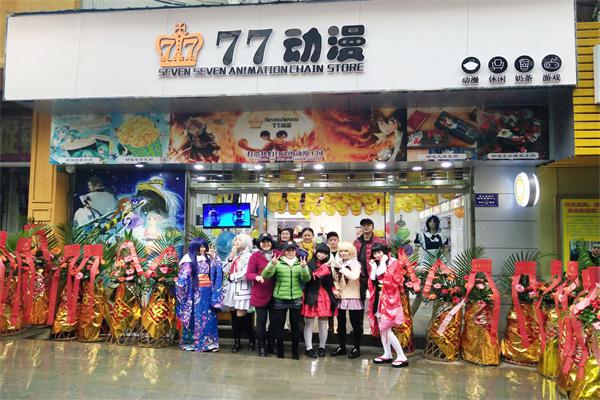 77联锁动漫
