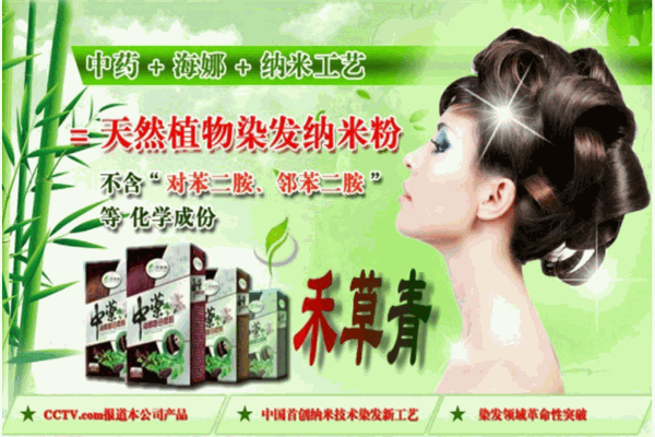 禾草青植物染发