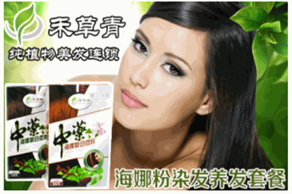 禾草青植物染发