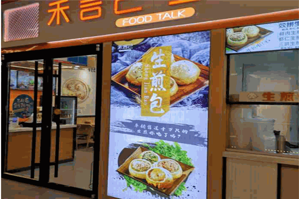 禾言己生煎包