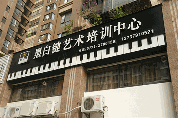 黑白键