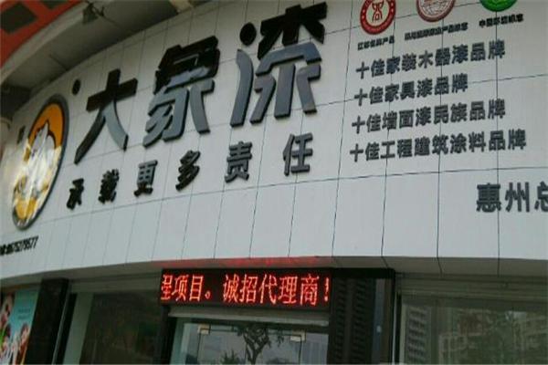 大象漆加盟