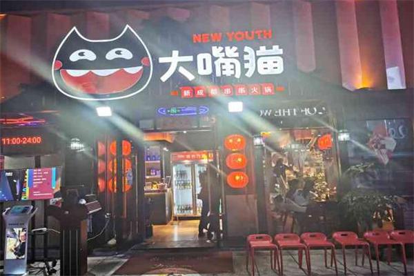 大嘴猫串串火锅加盟