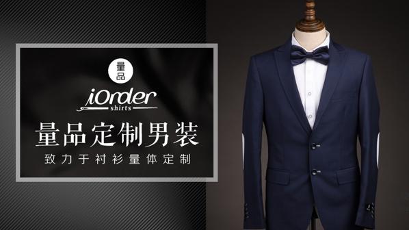 量品定制男装产品 门店图片