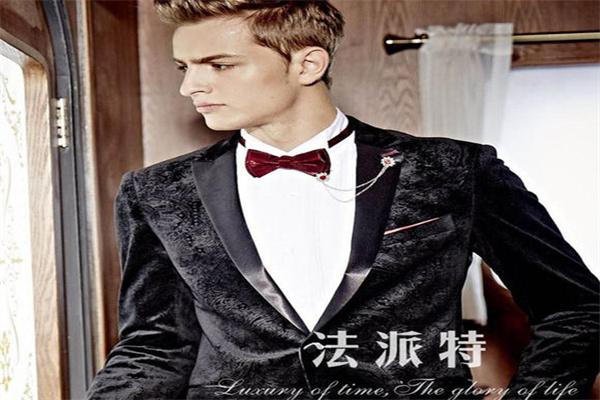 【法派特西服定制男装加盟】