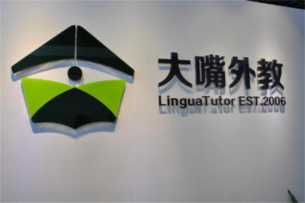 大嘴外教加盟