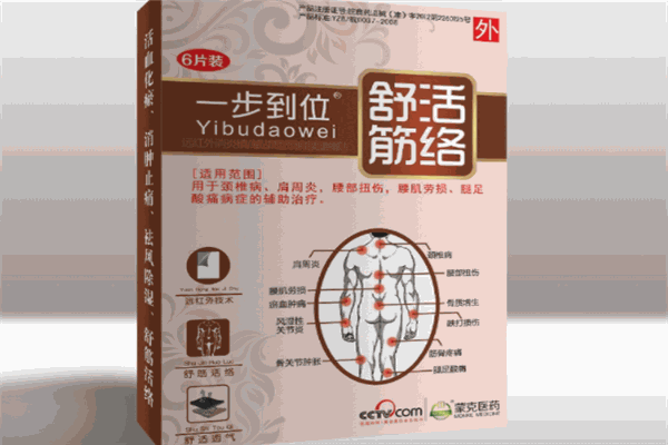 黑白通膏药