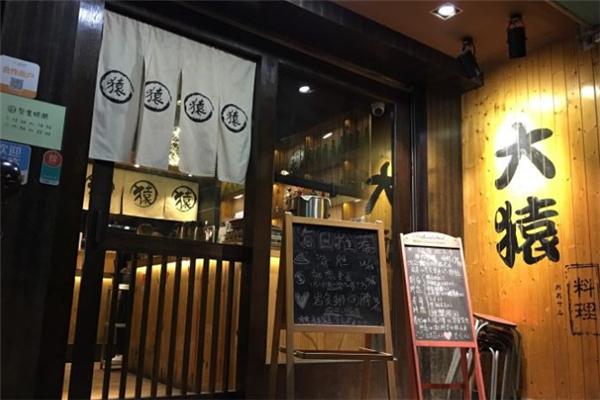 大猿日本料理加盟