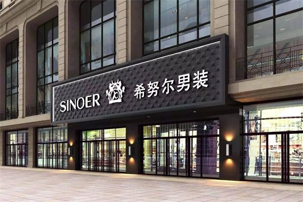 新郎希努尔男装产品 门店图片