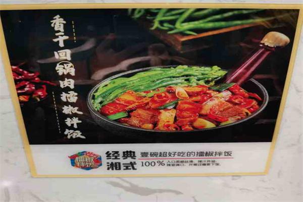 炅爸爸擂椒拌饭产品 门店图片