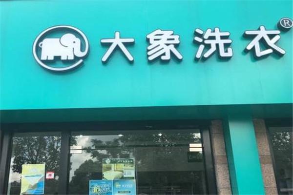 大象洗衣店加盟