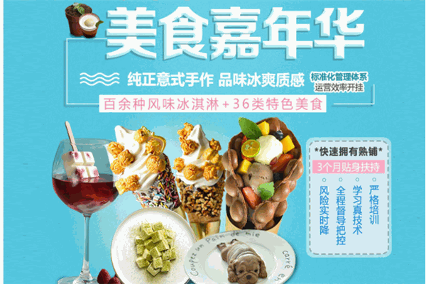 和乐雪冰淇淋