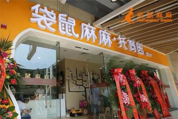 袋鼠麻麻托育园加盟