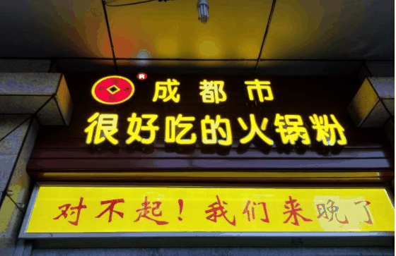 很好吃的火锅粉