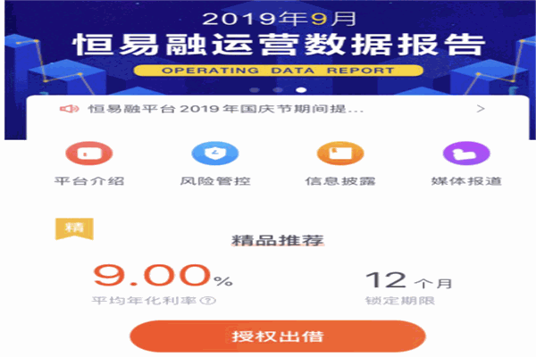 恒易融