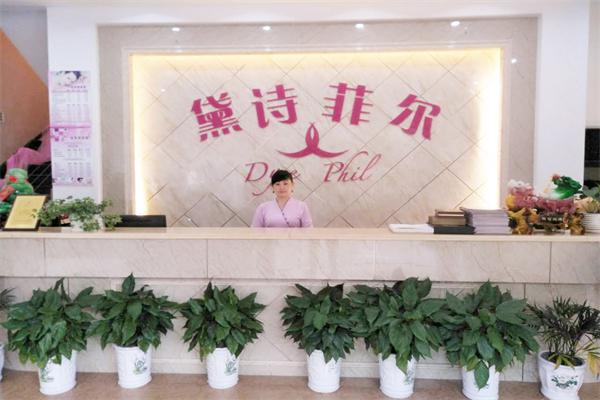 黛西美容化妆品加盟