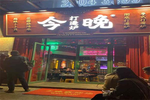 今晚打边炉产品 门店图片