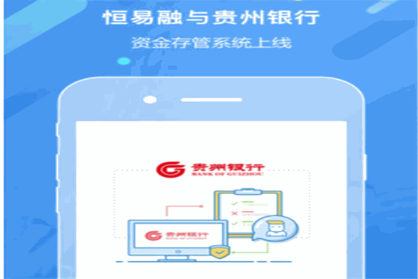 恒易融