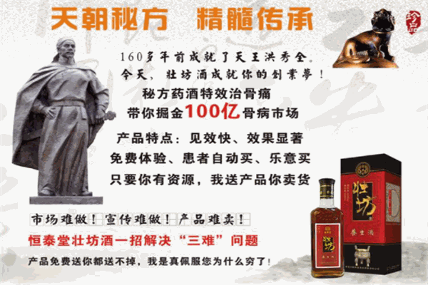 恒泰堂壮坊酒