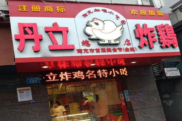 【丹立炸雞加盟】