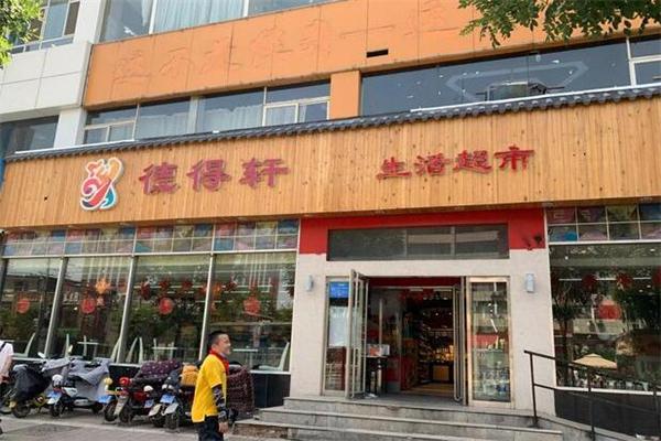 德得轩烤肉加盟