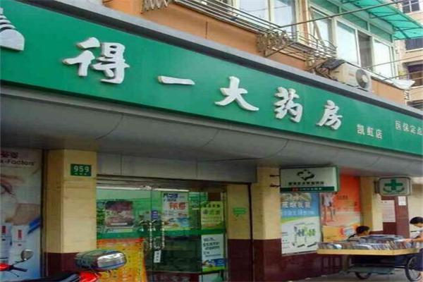 得一大药房加盟
