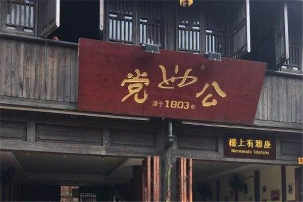 党公甜品加盟