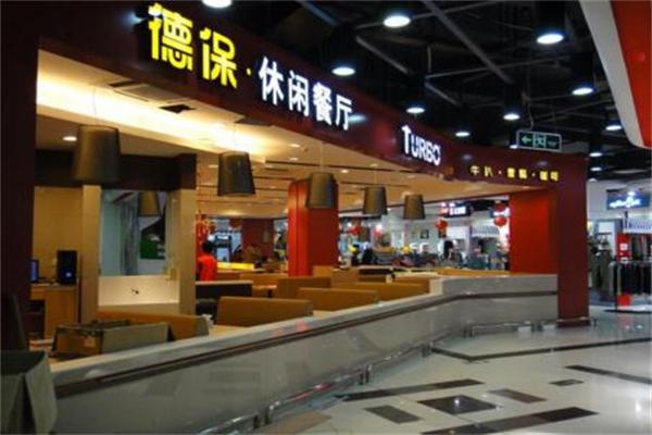 德保休闲餐厅加盟