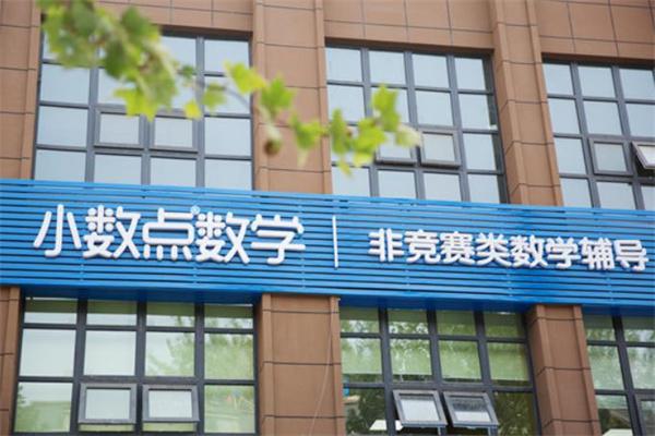 小数点数学