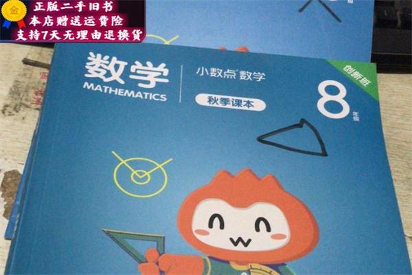 小数点数学