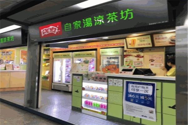 鸿福堂凉茶