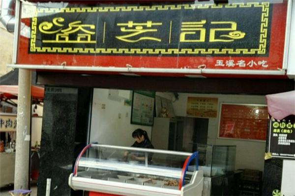 盗芝记加盟