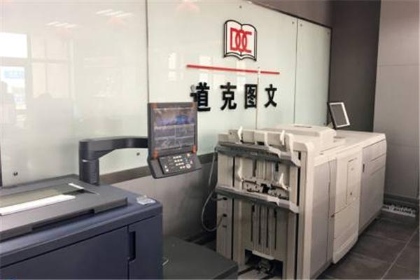 道克图文加盟