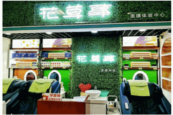 花草事智能面膜