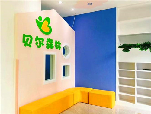 贝尔森林早教产品 门店图片