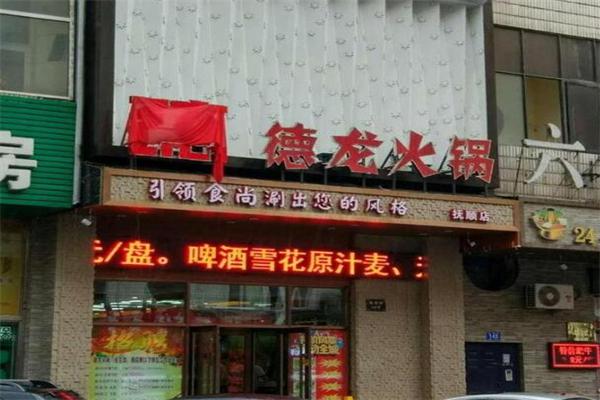 德龙火锅加盟