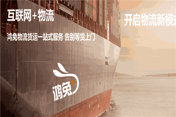 鸿兔快运驿站