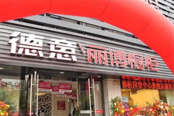 德意丽博橱柜加盟