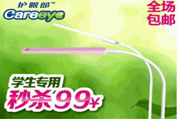 护眼郎