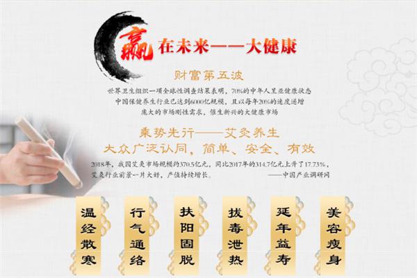 道亨堂艾养生加盟