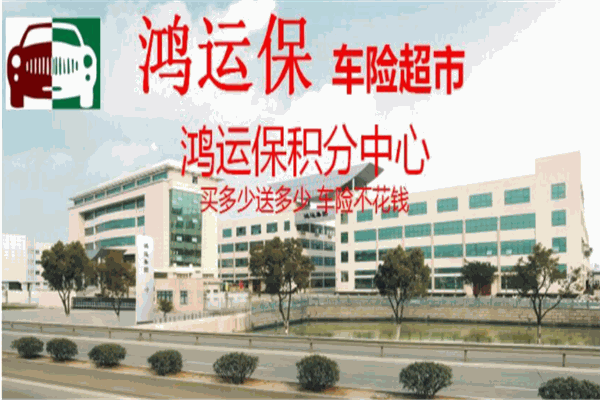鸿运保车险超市