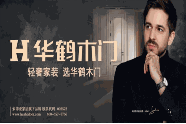 华鹤木门