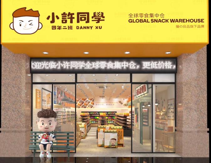 小许同学零食产品 门店图片