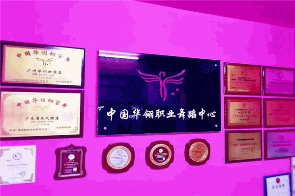 华翎舞蹈培训学校