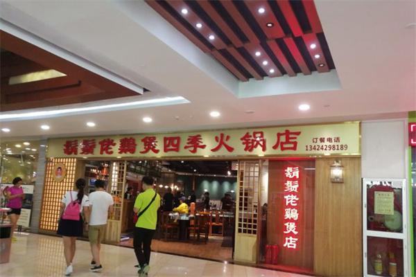 胡须佬鸡煲产品 门店图片