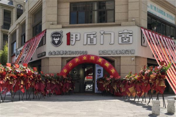 伊盾门窗产品 门店图片