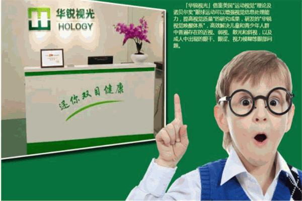 华锐视光视觉矫正