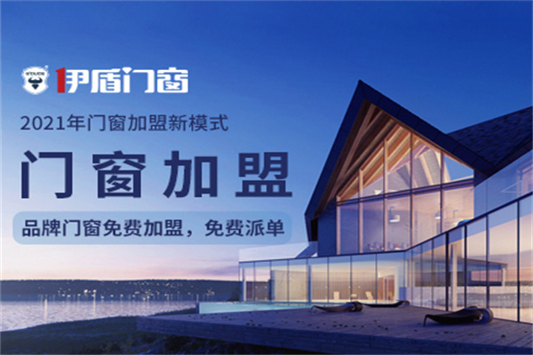 伊盾门窗产品 门店图片