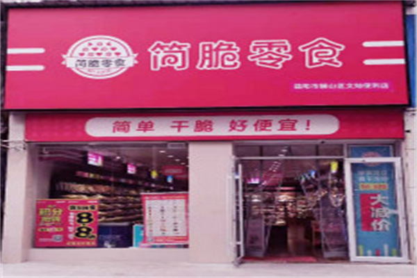 简脆零食